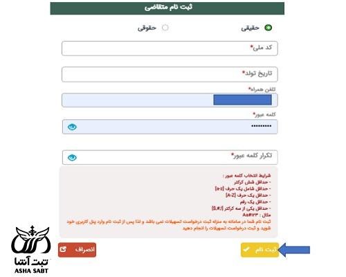 ثبت نام وام حمایت از بنگاه های آسیب دیده از جنگ